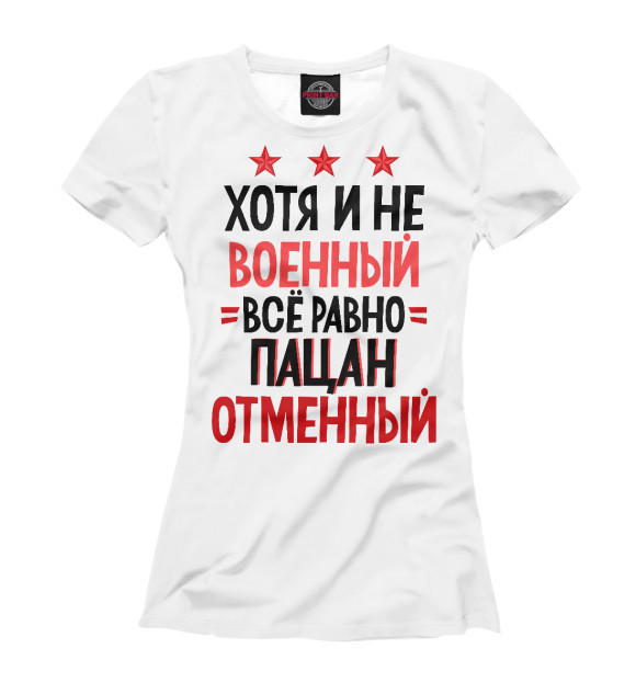 Женская футболка с изображением Чёткий пацан на белом фоне цвета Белый