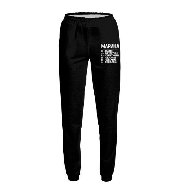 Женские спортивные штаны с изображением Красивые комплименты Марина цвета Белый