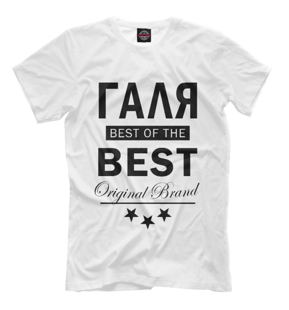 Футболка для мальчиков с изображением ГАЛЯ BEST OF THE BEST цвета Белый