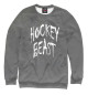 Свитшот для мальчиков Hockey Beast