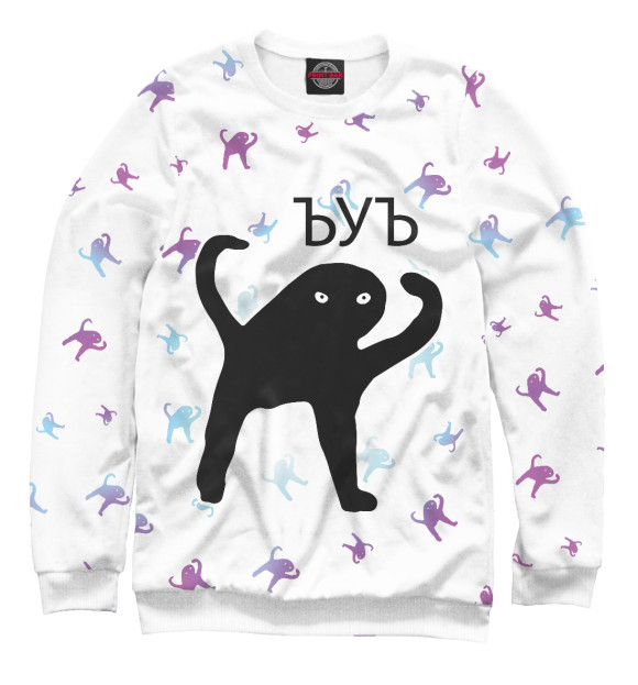 Мужской свитшот с изображением Ъуъ Съука цвета Белый