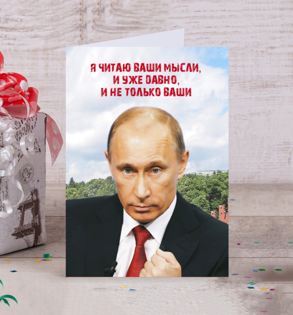 Открытка с изображением Путин цвета Белый