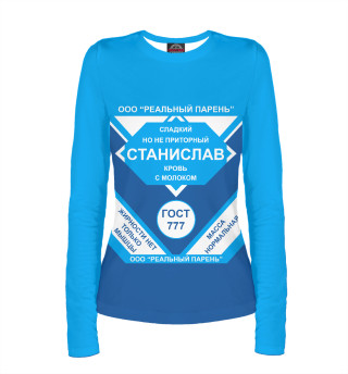 СТАНИСЛАВ-СГУЩЕНКА