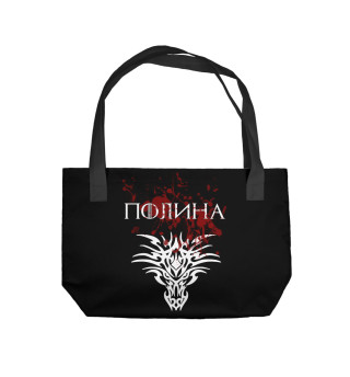 Полина