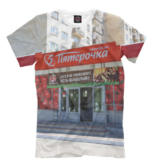 Пятёрочка