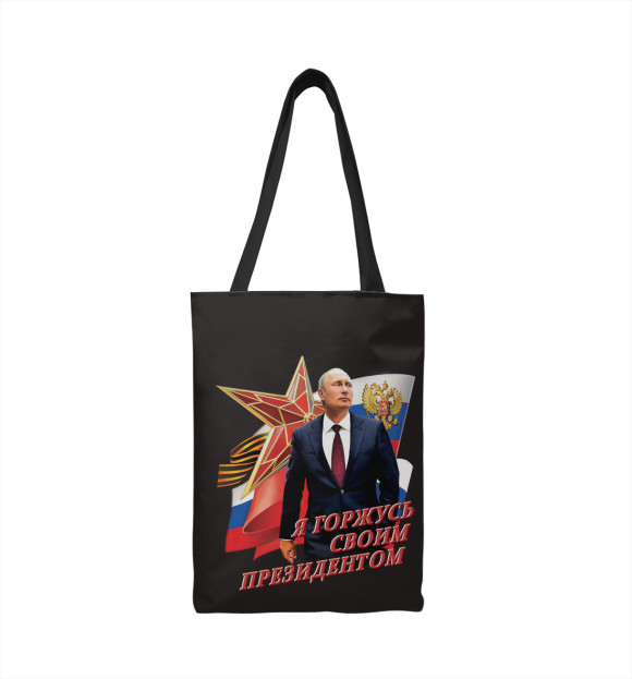 Сумка-шоппер с изображением Я горжусь своим президентом цвета 
