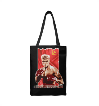 Иван Драго (Ivan Drago)
