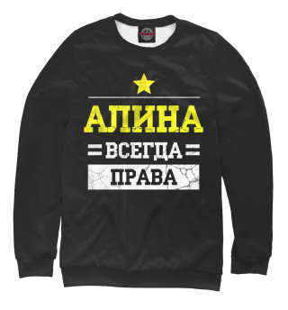 Женский свитшот Алина