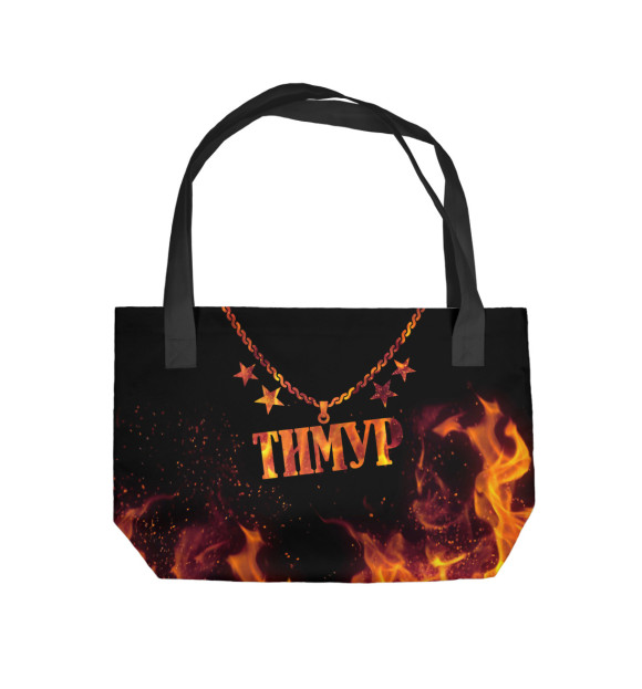 Пляжная сумка с изображением Тимур цвета 