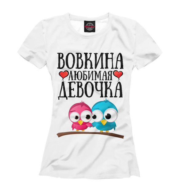 Женская футболка с изображением Вовкина девочка цвета Молочно-белый