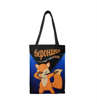 Вероника та еще лисичка