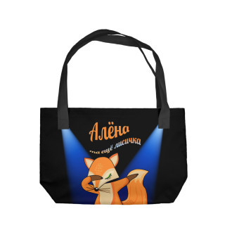 Алена та еще лисичка