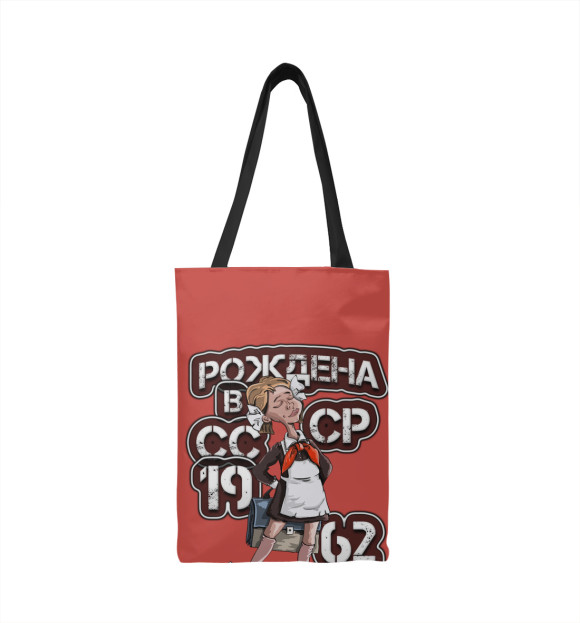Сумка-шоппер с изображением Рождена в 1962 цвета 