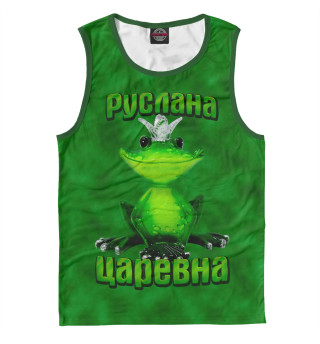 Руслана царевна