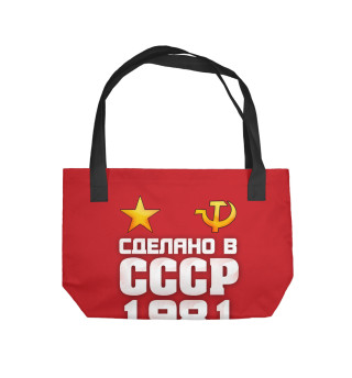 Сделано в 1981
