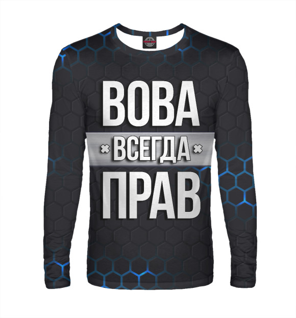 Мужской лонгслив с изображением Вова всегда прав цвета Белый