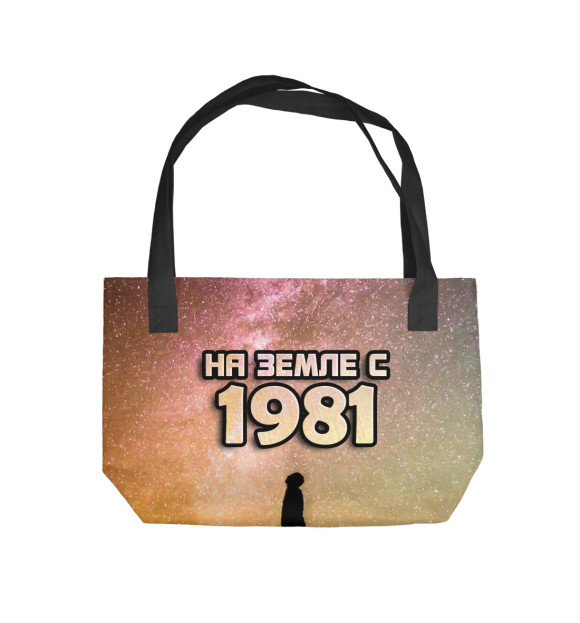 Пляжная сумка с изображением На земле с 1981 цвета 