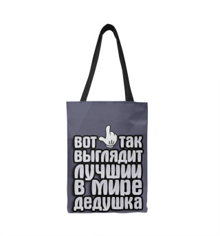 Лучший в мире дедушка