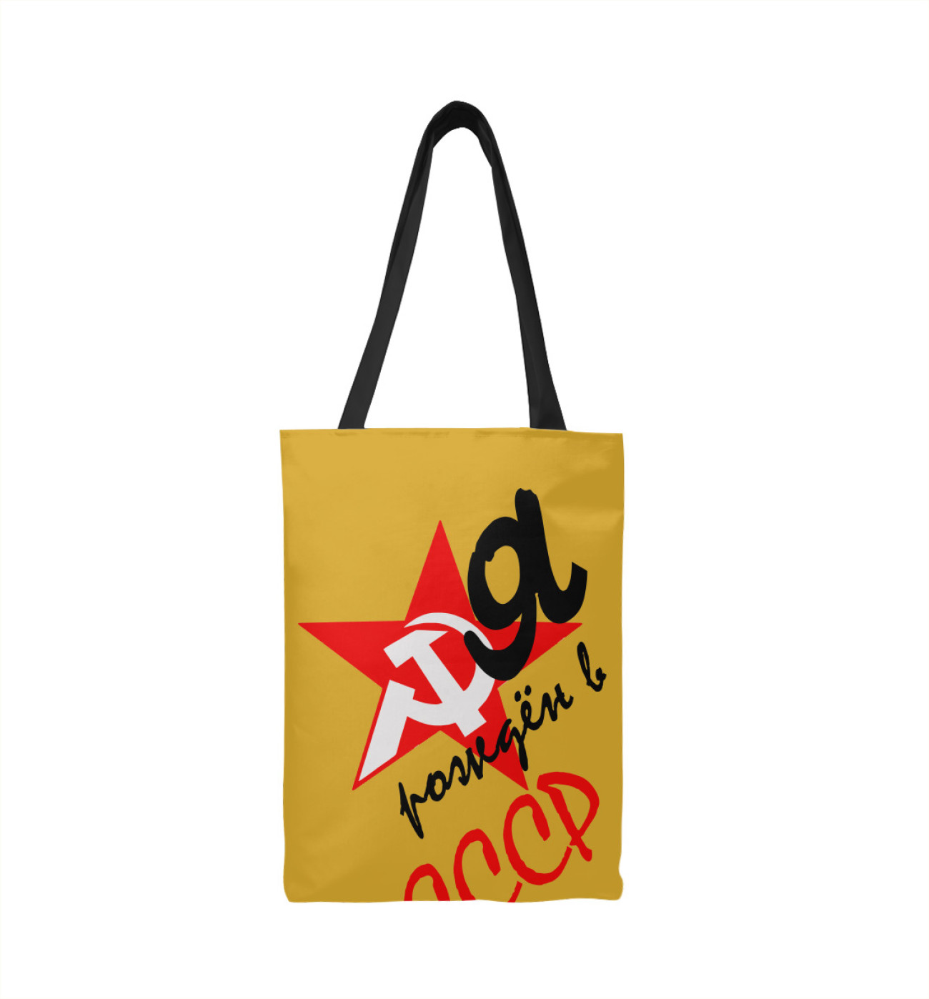 Сумка Ссср Ussr Купить