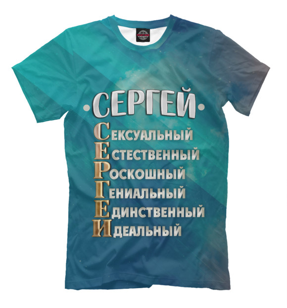 Мужская футболка с изображением Комплименты Сергей цвета Грязно-голубой