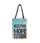 #ЕДУНА МОРЕ