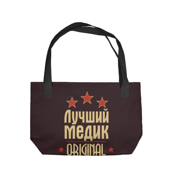 Пляжная сумка с изображением Лучший медик цвета 