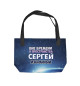 Сергей избранный