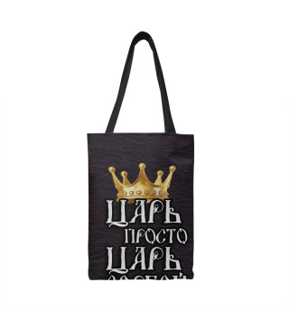 Царь Сергей