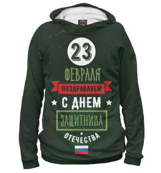 День защитника отечества