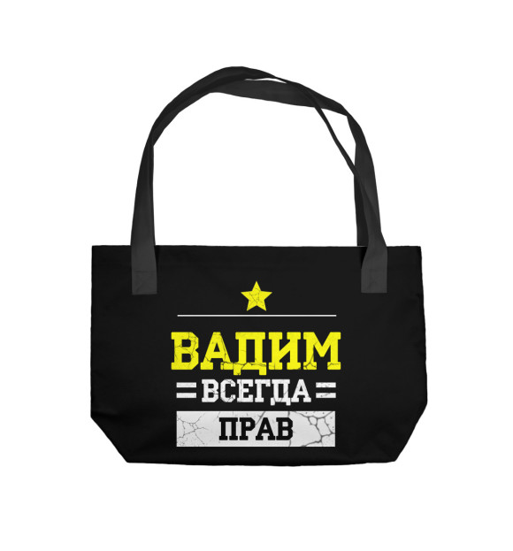 Пляжная сумка с изображением Вадим цвета 