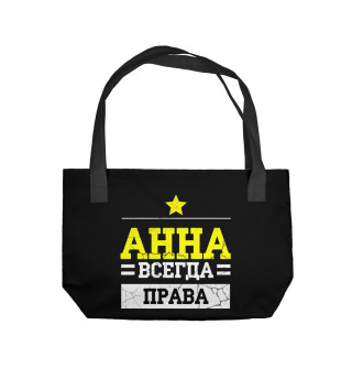  Анна