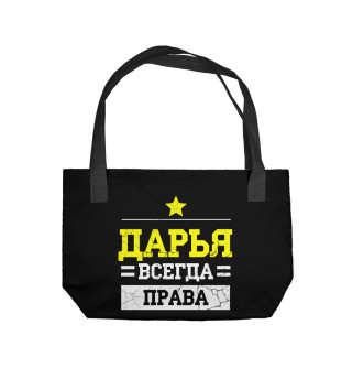 Дарья
