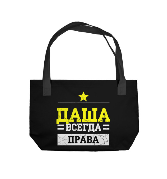 Пляжная сумка с изображением Даша цвета 