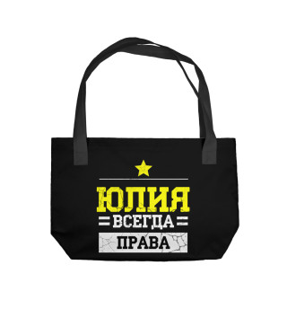 Юлия