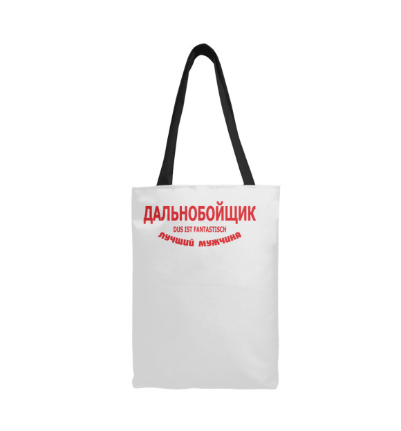 Сумка-шоппер с изображением Дальнобойщик - бабий магнит цвета 