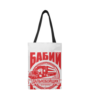 Дальнобойщик - бабий магнит