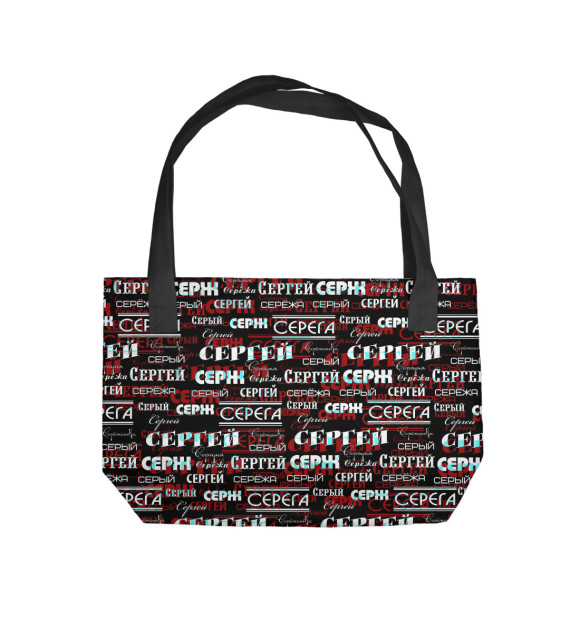Пляжная сумка с изображением Сергей Серж Серый цвета 