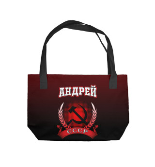 Андрей