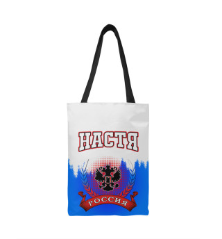 Настя