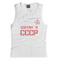 Майка для девочки Советский Союз