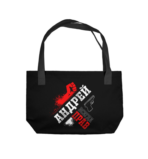 Пляжная сумка с изображением Андрей цвета 