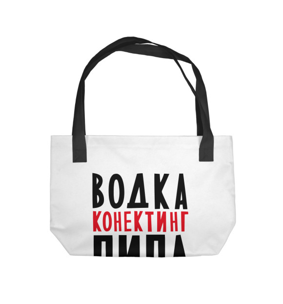 Пляжная сумка с изображением Водка конектинг пипл цвета 