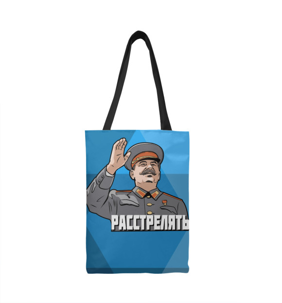Сумка-шоппер с изображением Сталин Расстрелять цвета 