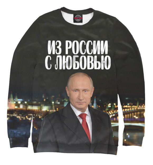 Мужской свитшот с изображением Из России с любовью цвета Белый