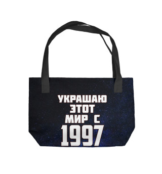 Украшаю этот мир с 1997