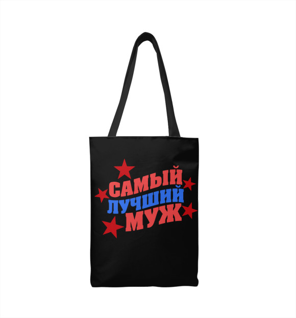 Сумка-шоппер с изображением Самый лучший муж цвета 