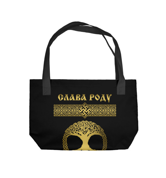 Пляжная сумка с изображением Слава Роду (золото) цвета 