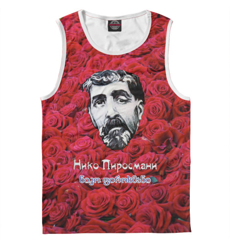 

Майки Print Bar, Белый, Художник Пиросмани