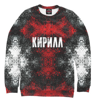 Кирилл
