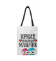Иркин мальчик